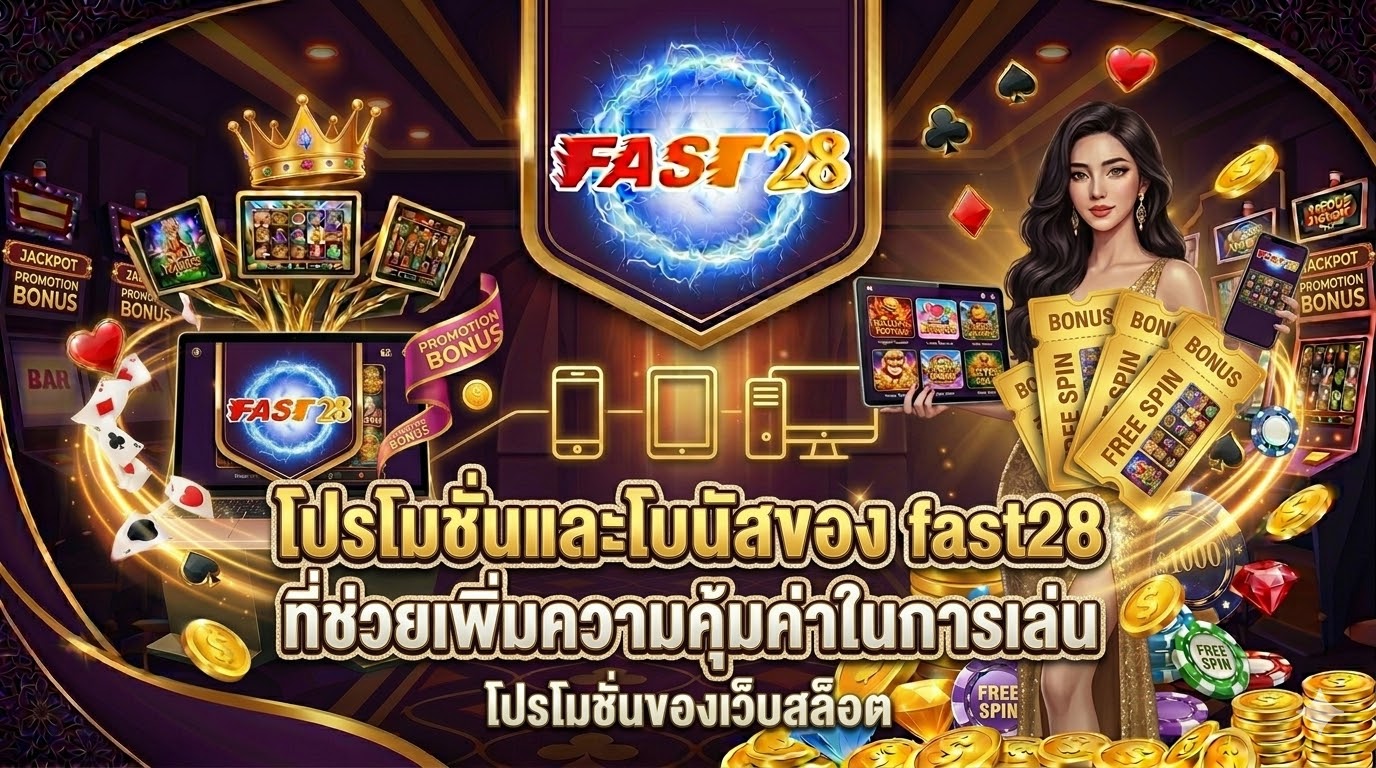 โปรโมชั่น